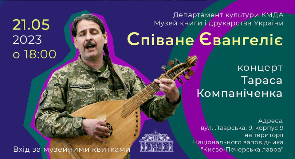 "Співане Євангеліє" концерт Тараса Компаніченка "Співане Євангеліє" концерт Тараса Компаніченка