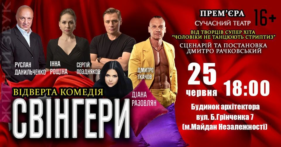 СВІНГЕРИ СВІНГЕРИ