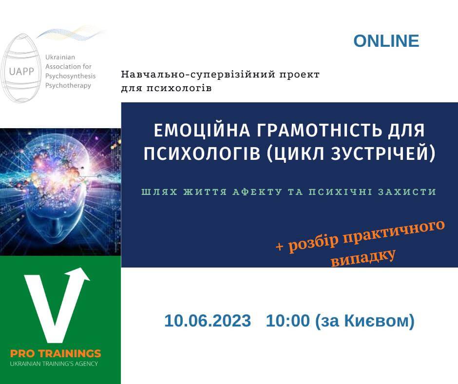 ЕМОЦІЙНА ГРАМОТНІСТЬ ДЛЯ ПСИХОЛОГІВ. Шлях життя афекту та психічні захисти. ЕМОЦІЙНА ГРАМОТНІСТЬ ДЛЯ ПСИХОЛОГІВ. Шлях життя афекту та психічні захисти.