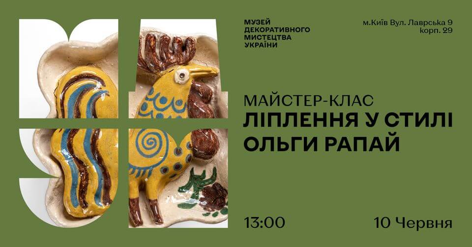 Майстер-клас «Ліплення у стилі Ольги Рапай» Майстер-клас «Ліплення у стилі Ольги Рапай»