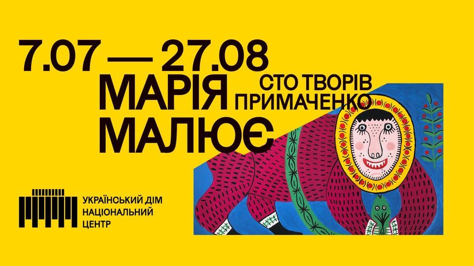Марія малює. 100 творів Примаченко Марія малює. 100 творів Примаченко