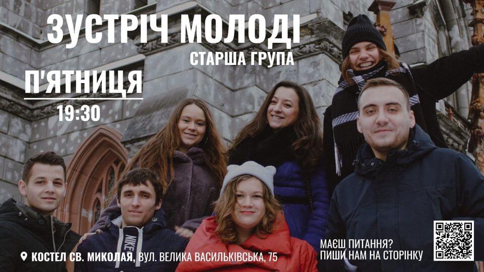 Зустріч молоді (старша група) Зустріч молоді (старша група)