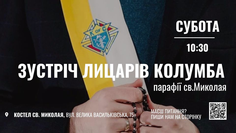 Зустріч Лицарів Колумба парафії св.Миколая Зустріч Лицарів Колумба парафії св.Миколая