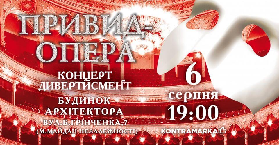 Привид опера Привид опера