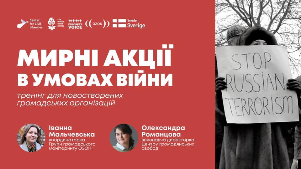 Мирні акції в умовах війни — тренінг для новостворених громадських організацій Мирні акції в умовах війни — тренінг для новостворених громадських