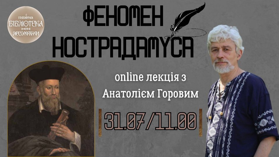 "Феномен Нострадамуса". Прямий етер "Феномен Нострадамуса". Прямий етер