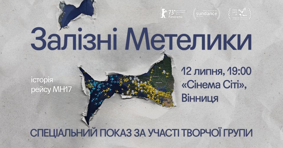 Спеціальний показ фільму «Залізні метелики» у Вінниці Спеціальний показ фільму «Залізні метелики» у Вінниці