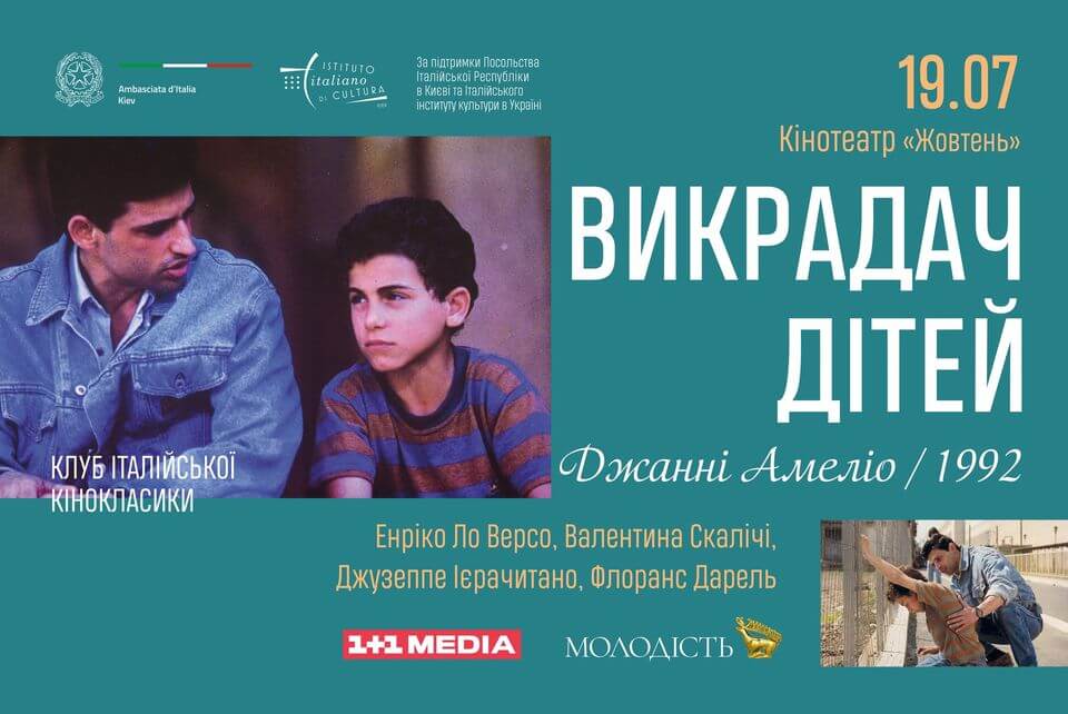«Викрадач дітей». Показ фільму в межах «Клубу італійської кінокласики» «Викрадач дітей». Показ фільму в межах «Клубу італійської кінокласики»