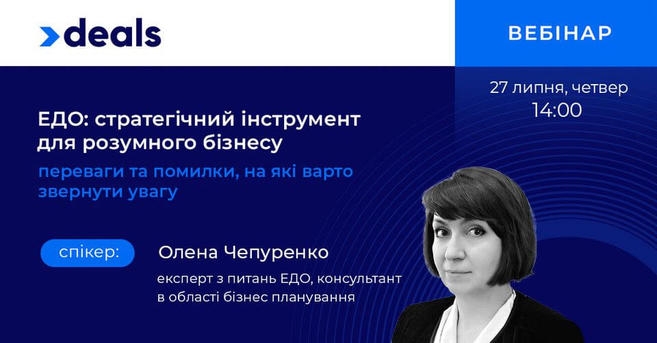 ЕДО: стратегічний інструмент для розумного бізнесу, переваги та помилки, на які варто звернути увагу ЕДО: стратегічний інструмент для розумного бізнесу, переваги та помилки, на