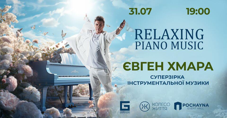 Концерт Relaxing Piano Music в Pochayna Event Hall Концерт Relaxing Piano Music в Pochayna Event Hall