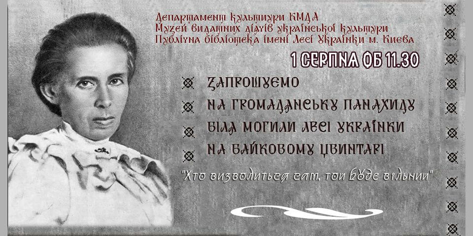 Хто визволиться сам, той буде вільний. 1 серпня - День пам'яті Лесі Українки Хто визволиться сам, той буде вільний. 1 серпня - День