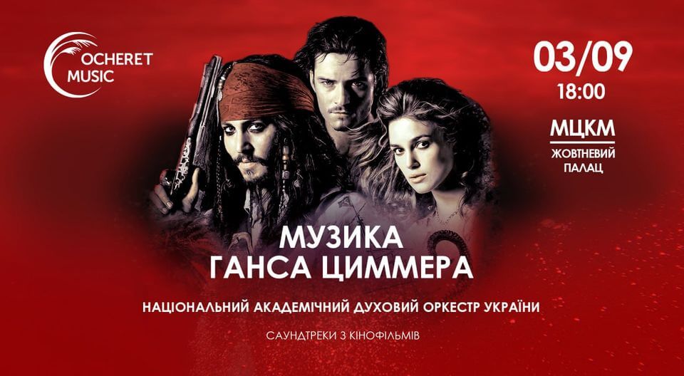 Музика Ганса Циммера Музика Ганса Циммера