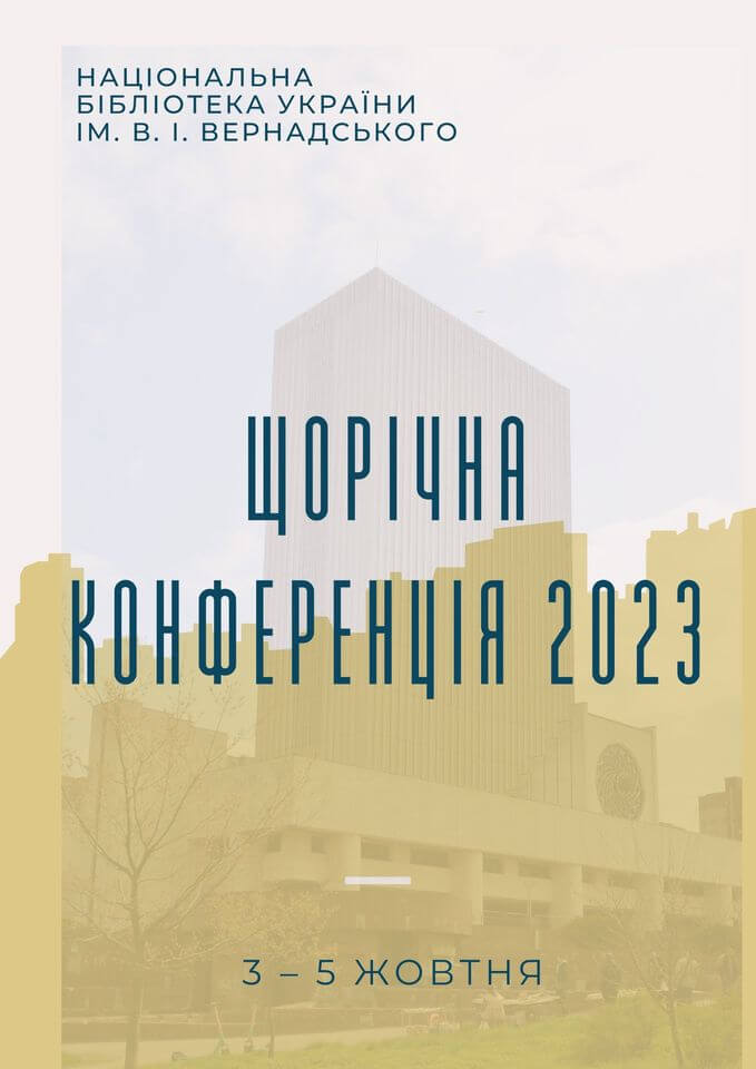 Міжнародна наукова конференція «Бібліотека. Наука. Комунікація.» Міжнародна наукова конференція «Бібліотека. Наука. Комунікація.»
