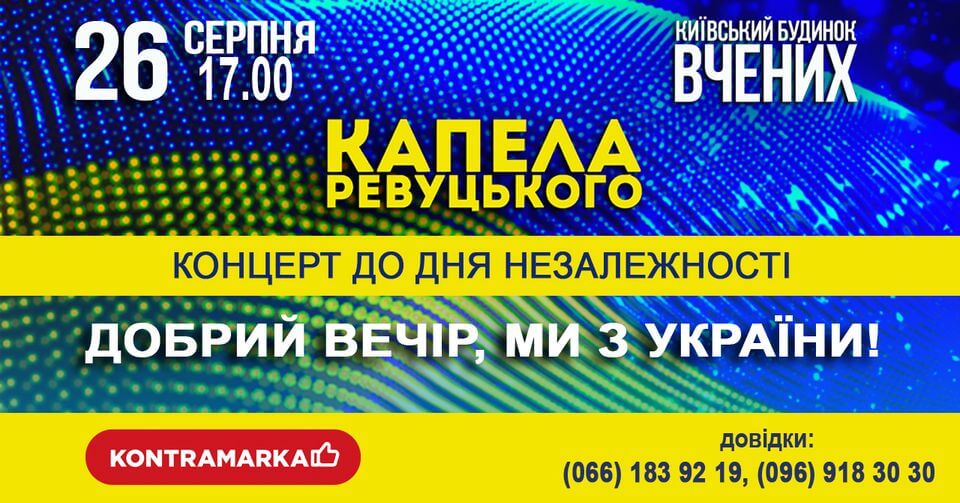 Добрий вечір, ми з України Добрий вечір, ми з України