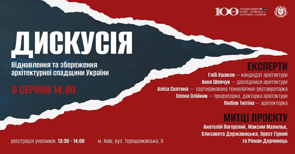 Дискусія "Відновлення та збереження архітектурної спадщини України"" Дискусія "Відновлення та збереження архітектурної спадщини України""