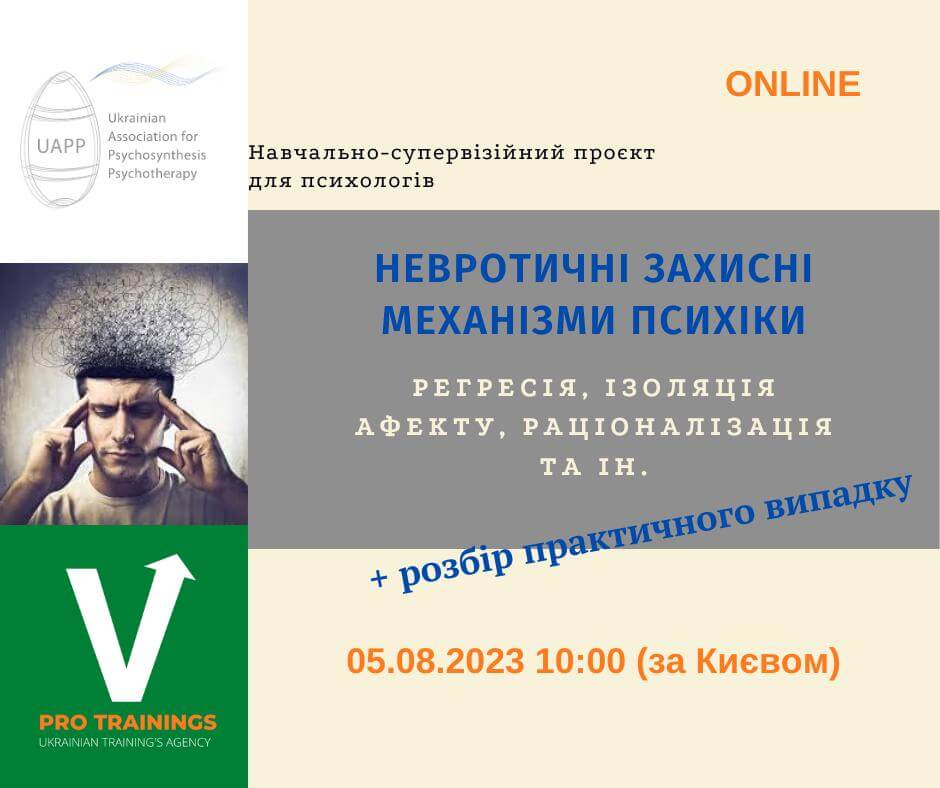 Невротичні захисні механізми психіки: регресія, ізоляція афекту, раціоналізація та ін. Невротичні захисні механізми психіки: регресія, ізоляція афекту, раціоналізація та ін.