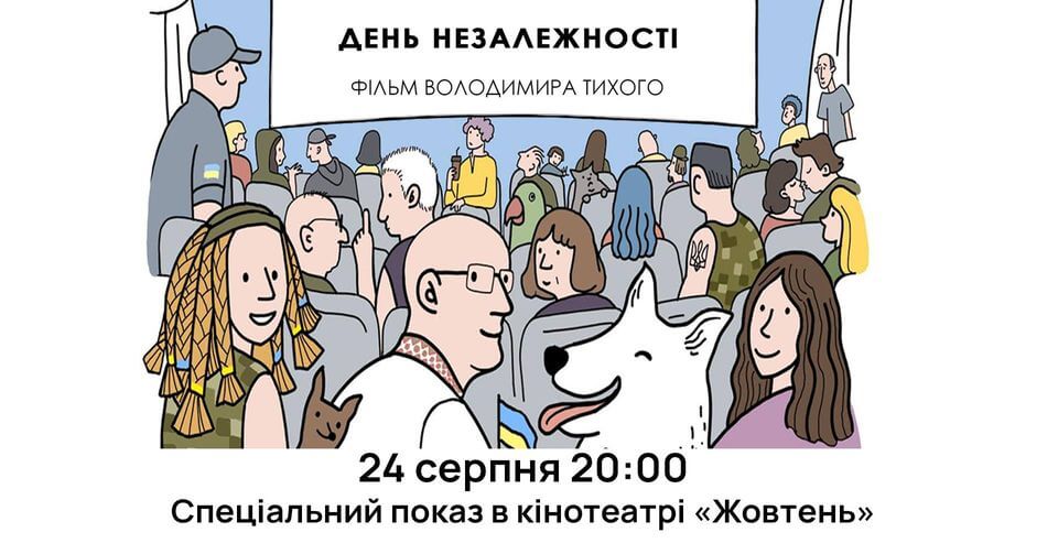 «День Незалежності» спеціальний показ на День Незалежності. «День Незалежності» спеціальний показ на День Незалежності.