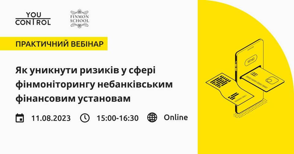 Як уникнути ризиків у сфері фінмоніторингу небанківським фінансовим установам Як уникнути ризиків у сфері фінмоніторингу небанківським фінансовим установам