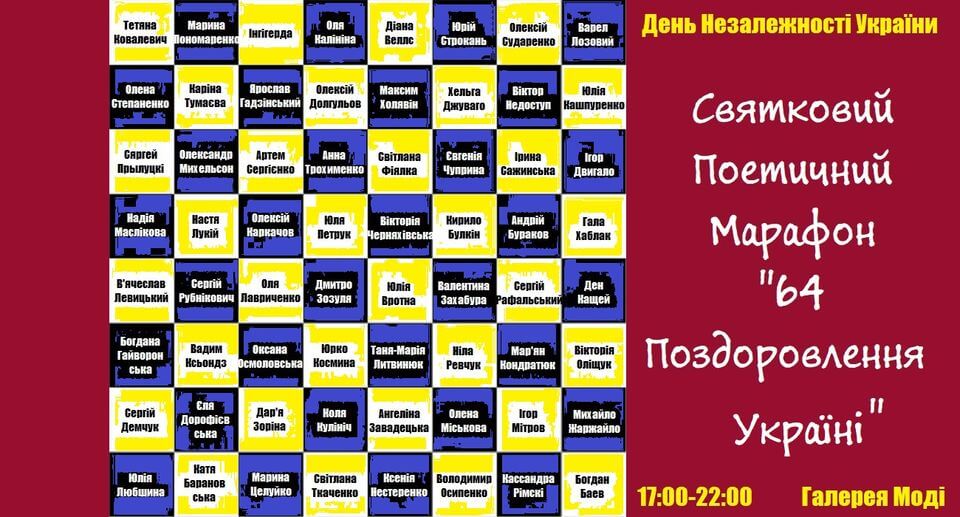 Святковий Поетичний Марафон "64 Поздоровлення" Святковий Поетичний Марафон "64 Поздоровлення"