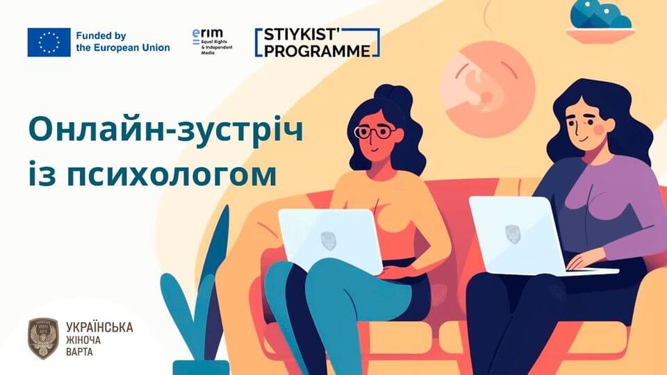 Онлайн-зустріч із психологом 15 серпня (вівторок) о 18:00 Онлайн-зустріч із психологом 15 серпня (вівторок) о 18:00