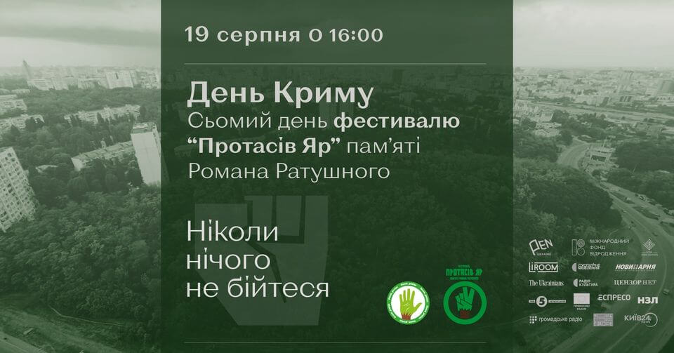 День Криму: сьомий день фестивалю “Протасів Яр” пам’яті Романа Ратушного День Криму: сьомий день фестивалю “Протасів Яр” пам’яті Романа Ратушного