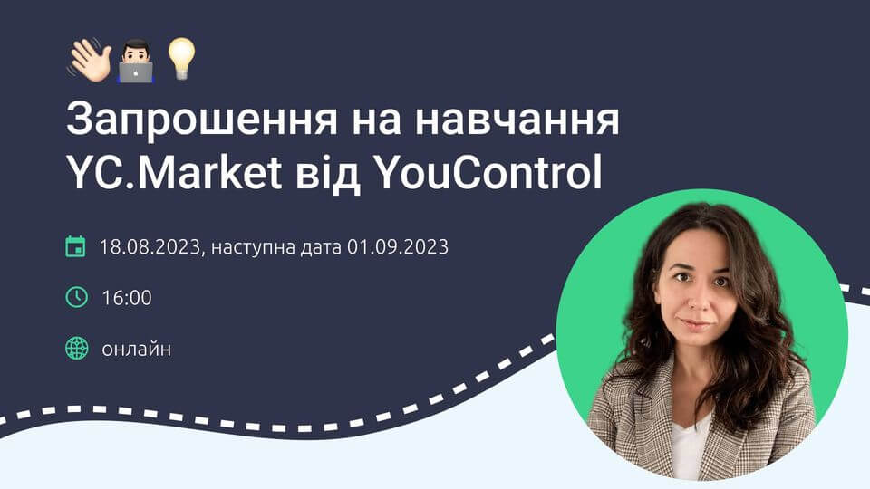 Детально про YC.Market від YouControl: навчання Детально про YC.Market від YouControl: навчання