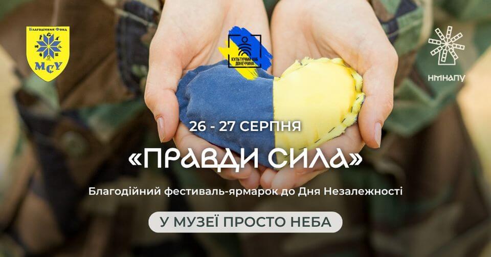 БЛАГОДІЙНИЙ ФЕСТИВАЛЬ-ЯРМАРОК ДО ДНЯ НЕЗАЛЕЖНОСТІ «ПРАВДИ СИЛА» БЛАГОДІЙНИЙ ФЕСТИВАЛЬ-ЯРМАРОК ДО ДНЯ НЕЗАЛЕЖНОСТІ «ПРАВДИ СИЛА»