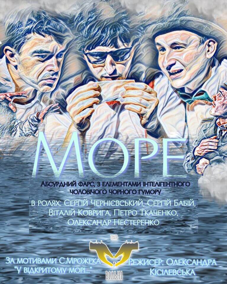 АБСУРДНИЙ ФАРС «МОРЕ» (за п‘єсою С. Мрожека) АБСУРДНИЙ ФАРС «МОРЕ» (за п‘єсою С. Мрожека)