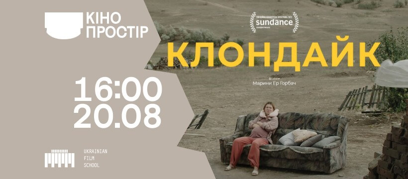 Кінопростір: Клондайк Кінопростір: Клондайк