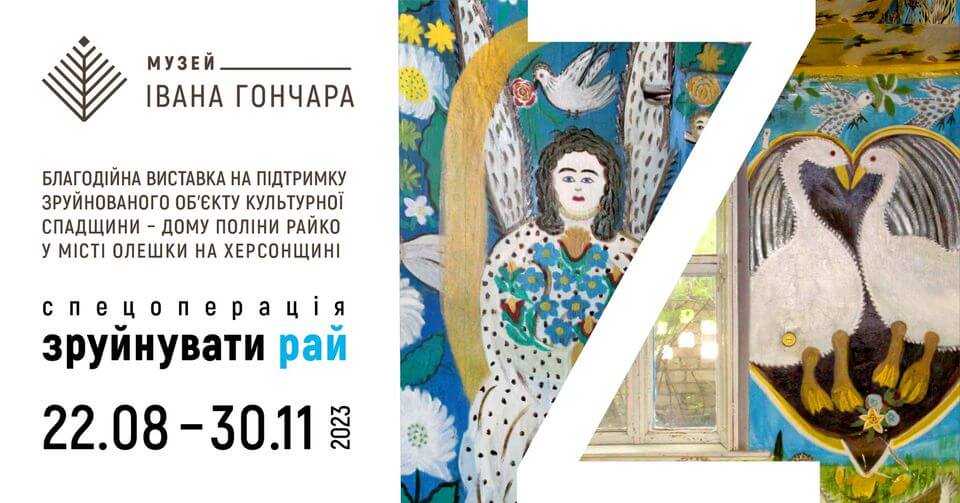 Спецоперація «Зруйнувати рай» Спецоперація «Зруйнувати рай»