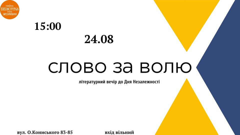 Слово за Волю Слово за Волю