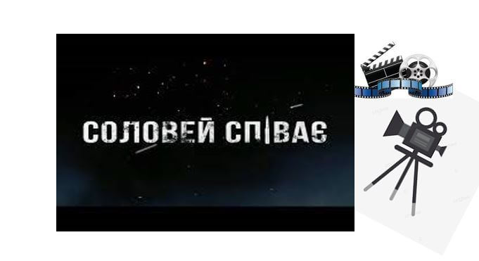 Перегляд документального українського кіно з англійськими субтитрами Перегляд документального українського кіно з англійськими субтитрами
