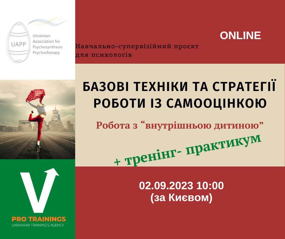 БАЗОВІ ТЕХНІКИ ТА СТРАТЕГІЇ РОБОТИ ІЗ САМООЦІНКОЮ ТА САМОЦІННІСТЮ БАЗОВІ ТЕХНІКИ ТА СТРАТЕГІЇ РОБОТИ ІЗ САМООЦІНКОЮ ТА САМОЦІННІСТЮ