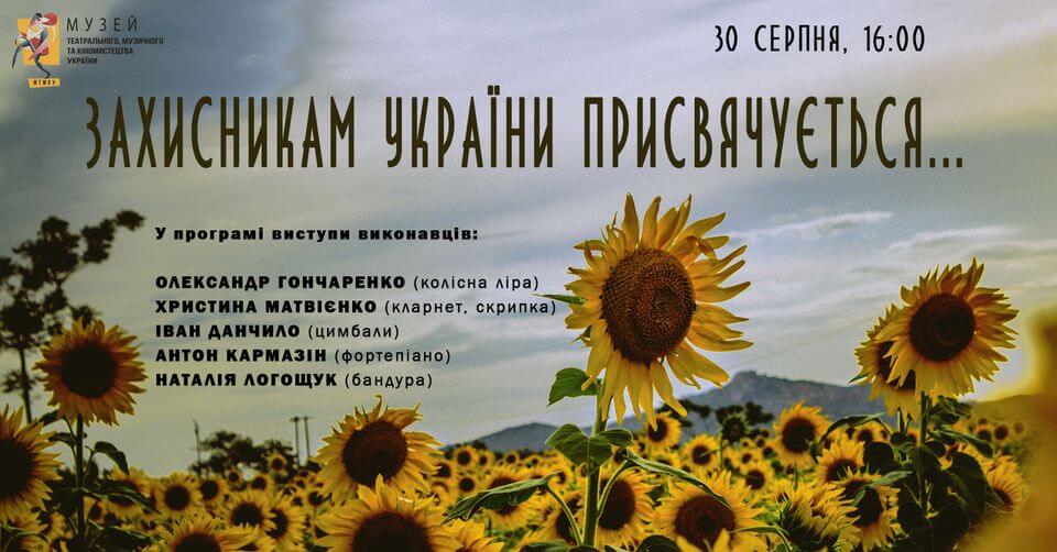 Захисникам України присвячується…