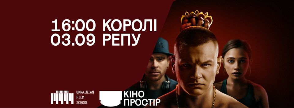 Кінопростір: Королі репу Кінопростір: Королі репу