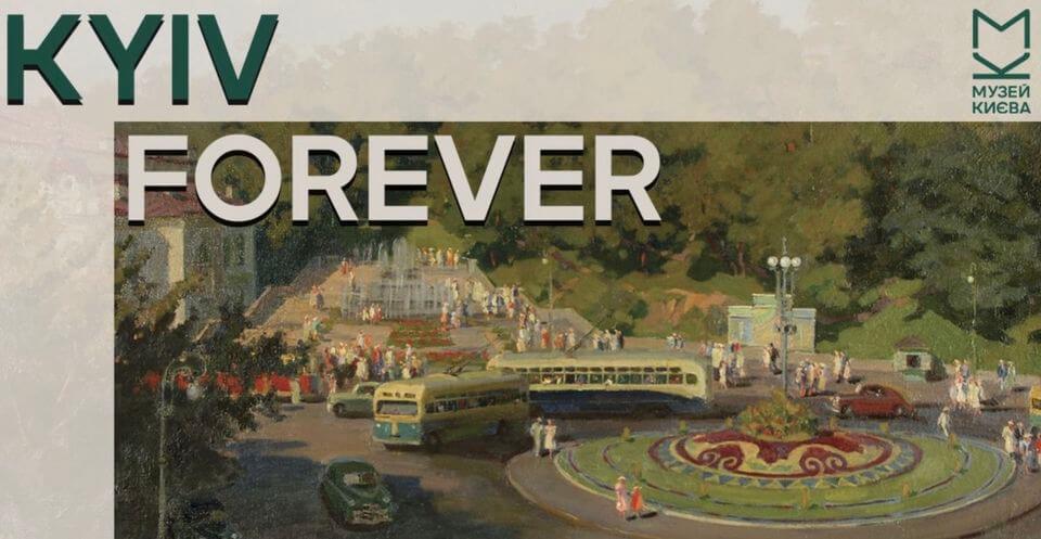«KYIV FOREVER» Художні шедеври з колекції Музею Києва «KYIV FOREVER» Художні шедеври з колекції Музею Києва