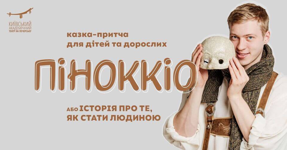 «Піноккіо, або Історія про те, як стати людиною» Карло Коллоді «Піноккіо, або Історія про те, як стати людиною» Карло Коллоді