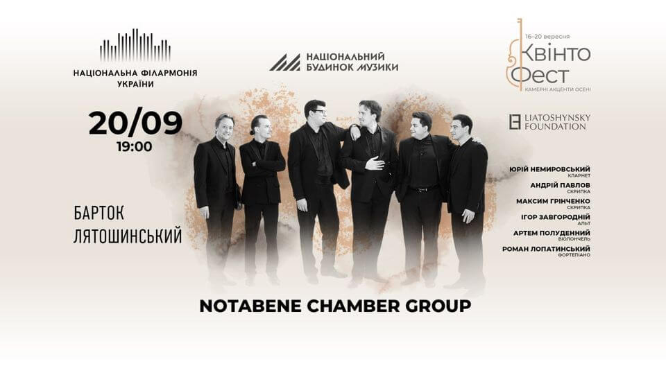 Барток, Лятошинський. NotaBene Chamber Group Барток, Лятошинський. NotaBene Chamber Group