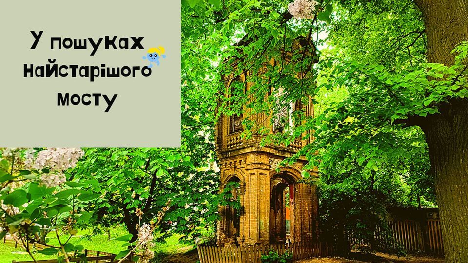 У пошуках найстарішого київського мосту У пошуках найстарішого київського мосту