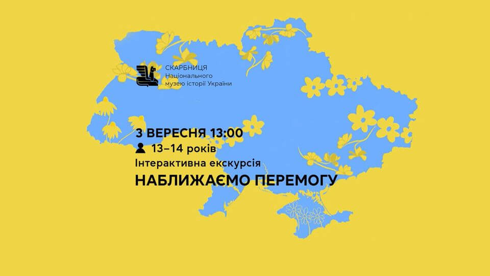 Інтерактивна екскурсія «Наближаємо перемогу» Інтерактивна екскурсія «Наближаємо перемогу»