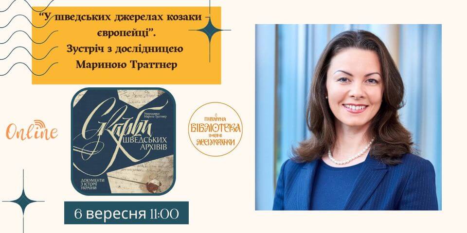 “У шведських джерелах козаки – європейці”. Зустріч з дослідницею Мариною Траттнер “У шведських джерелах козаки – європейці”. Зустріч з дослідницею Мариною