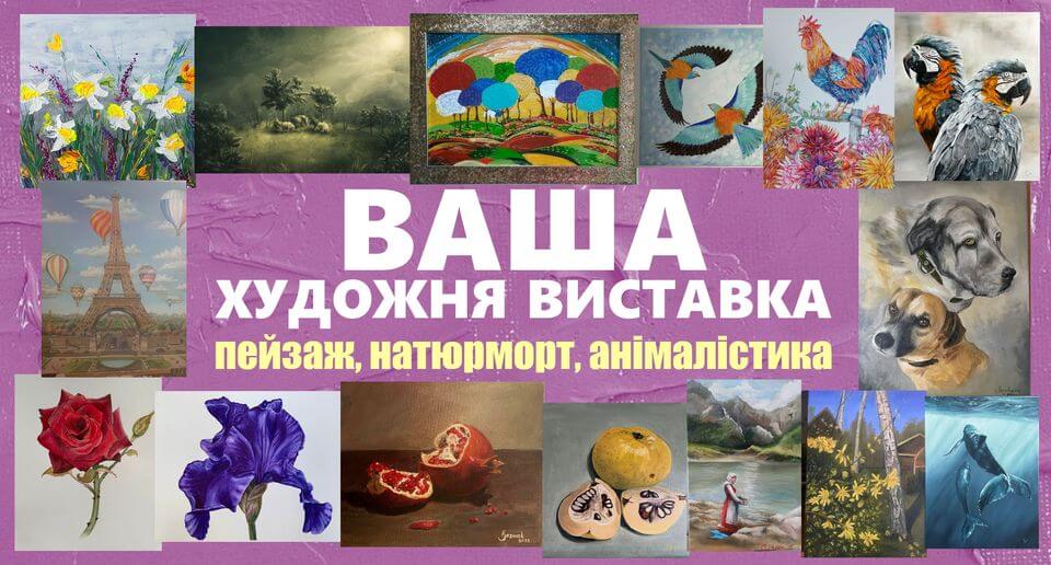 Відкриття колективної виставки сучасного живопису Відкриття колективної виставки сучасного живопису