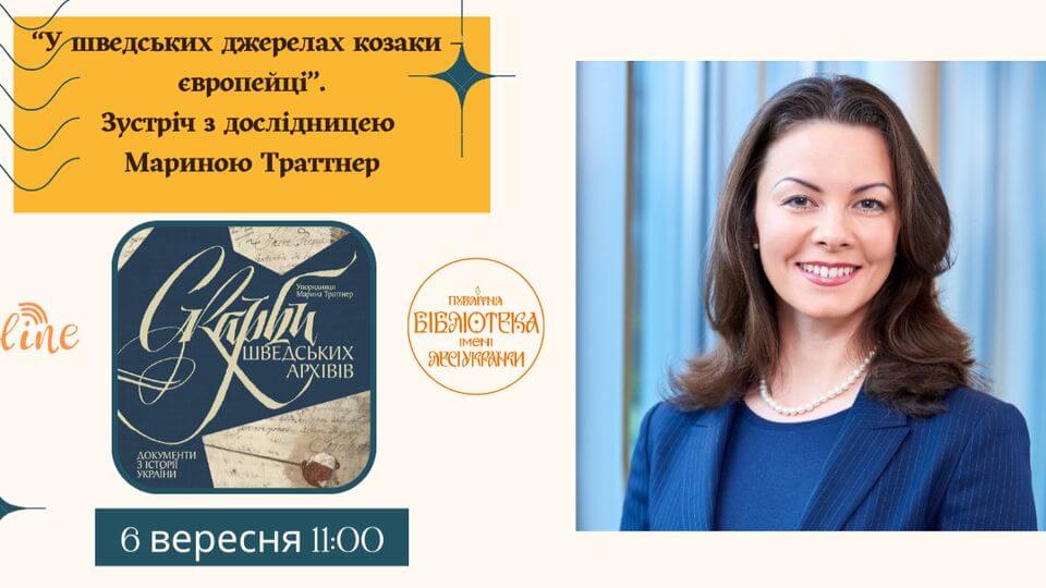 “У шведських джерелах козаки – європейці”. Зустріч з дослідницею Мариною Траттнер “У шведських джерелах козаки – європейці”. Зустріч з дослідницею Мариною