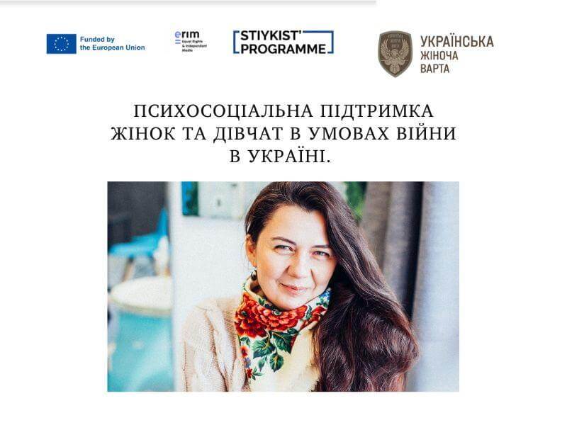 Офлайн-зустріч психологічної підтримки 9 вересня (субота, 15:00-18:00) у м. Київ Офлайн-зустріч психологічної підтримки 9 вересня (субота, 15:00-18:00) у м. Київ