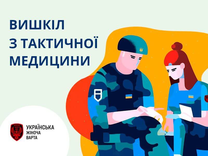Вишкіл з тактичної медицини у с. Бородянка 23 вересня (субота) Вишкіл з тактичної медицини у с. Бородянка 23 вересня (субота)