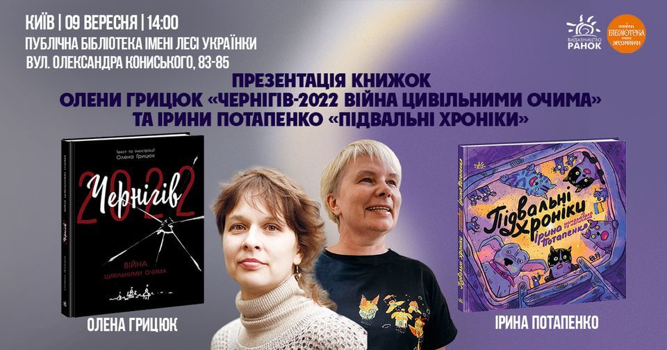 📚💥 Презентація книжок «Чернігів-2022. Війна цивільними очима» і «Підвальні хроніки». 📚💥 Презентація книжок «Чернігів-2022. Війна цивільними очима» і «Підвальні хроніки».
