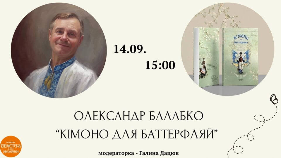 Кімоно для Баттерфляй Кімоно для Баттерфляй