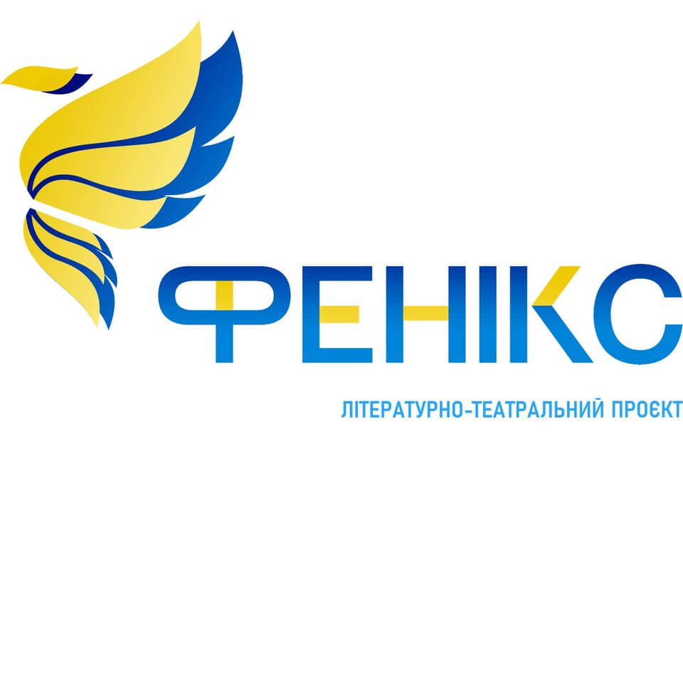 Акторська Школа «Фенікс»