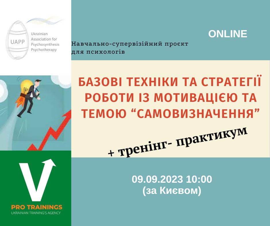 БАЗОВІ ТЕХНІКИ І СТРАТЕГІЇ РОБОТИ З САМООЦІНКОЮ ТА ТЕМОЮ "САМОВИЗНАЧЕННЯ" БАЗОВІ ТЕХНІКИ І СТРАТЕГІЇ РОБОТИ З САМООЦІНКОЮ ТА ТЕМОЮ "САМОВИЗНАЧЕННЯ"