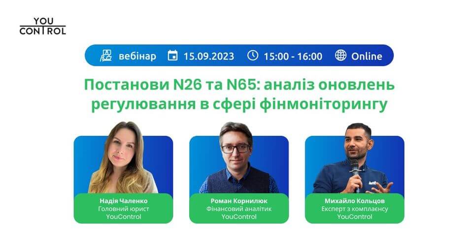 Постанови №26 та №65: аналіз оновлень регулювання в сфері фінмоніторингу Постанови №26 та №65: аналіз оновлень регулювання в сфері фінмоніторингу